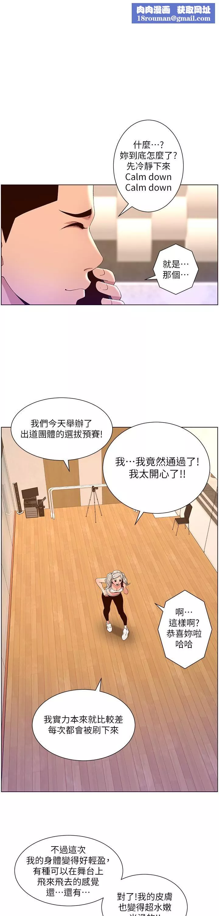 帝王App-第44话-被操晕的女练习生 - 图片 1