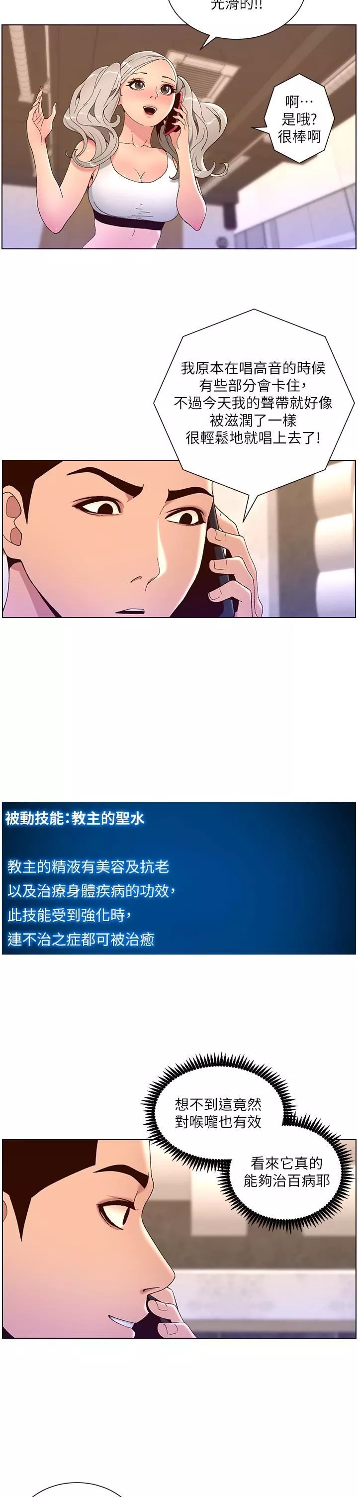帝王App-第44话-被操晕的女练习生 - 图片 2