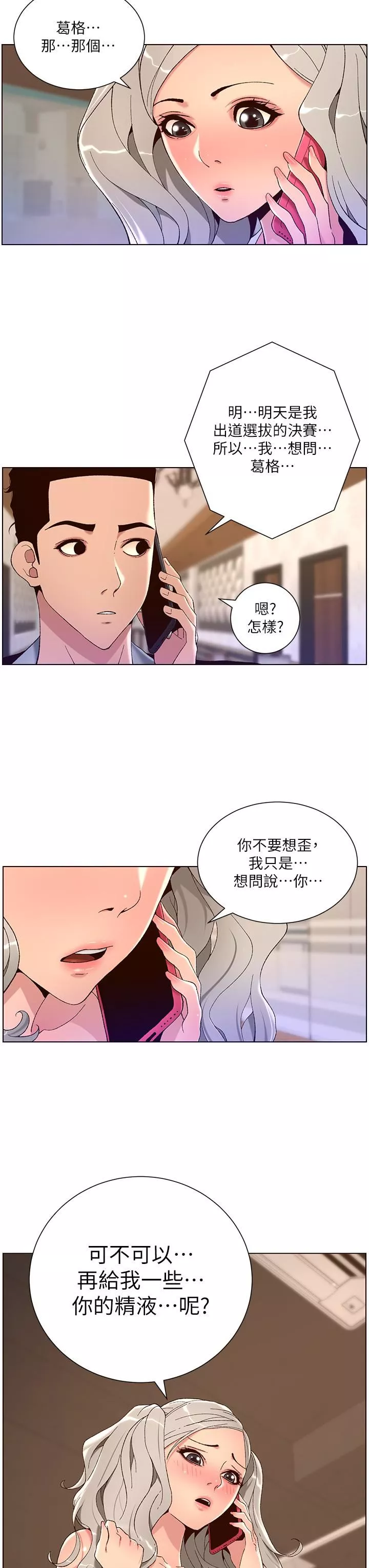 帝王App-第44话-被操晕的女练习生 - 图片 3