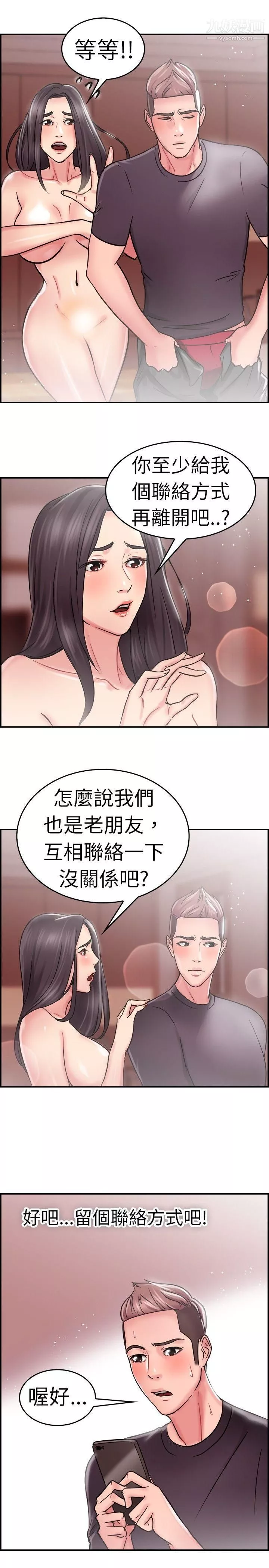 前男友前女友-第24话-偶遇已婚前女友[下] - 图片 16