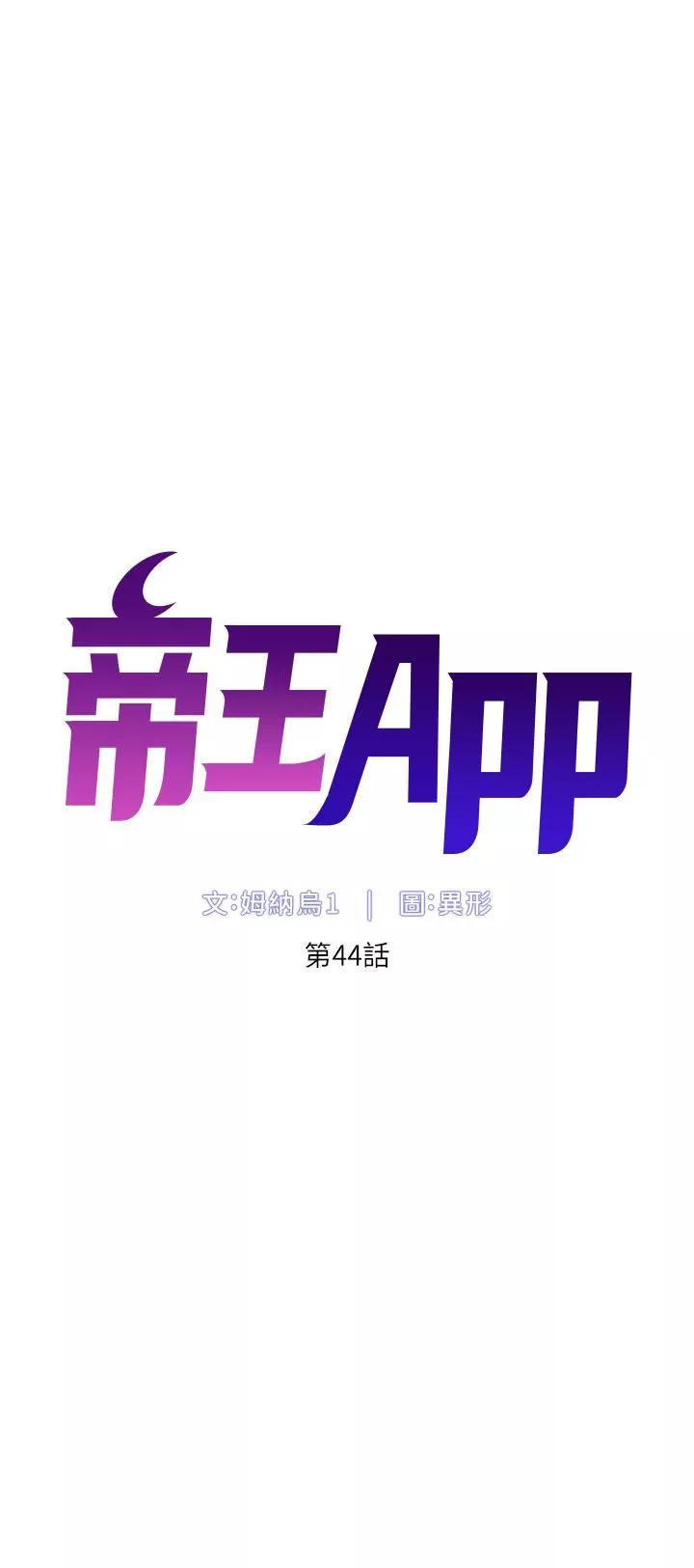 帝王App-第44话-被操晕的女练习生 - 图片 5