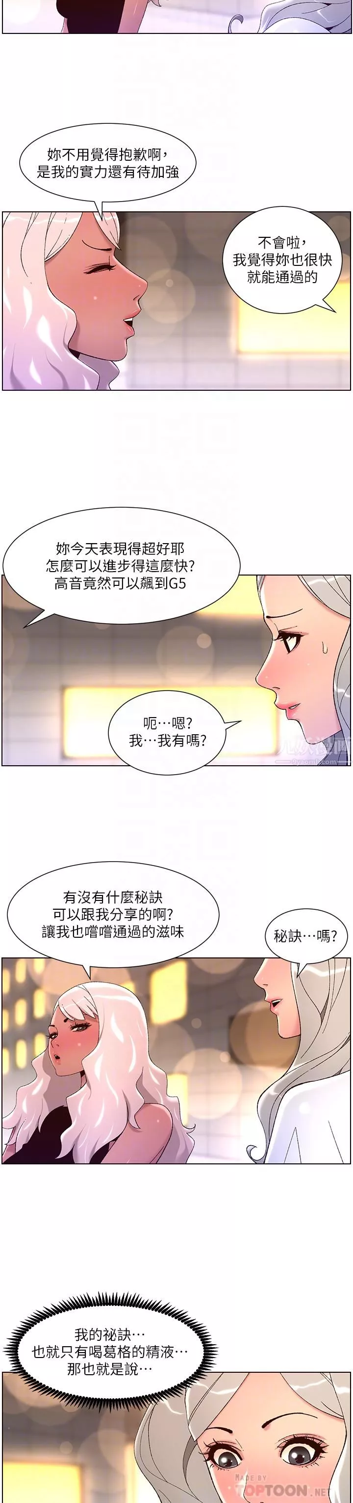 帝王App-第44话-被操晕的女练习生 - 图片 8