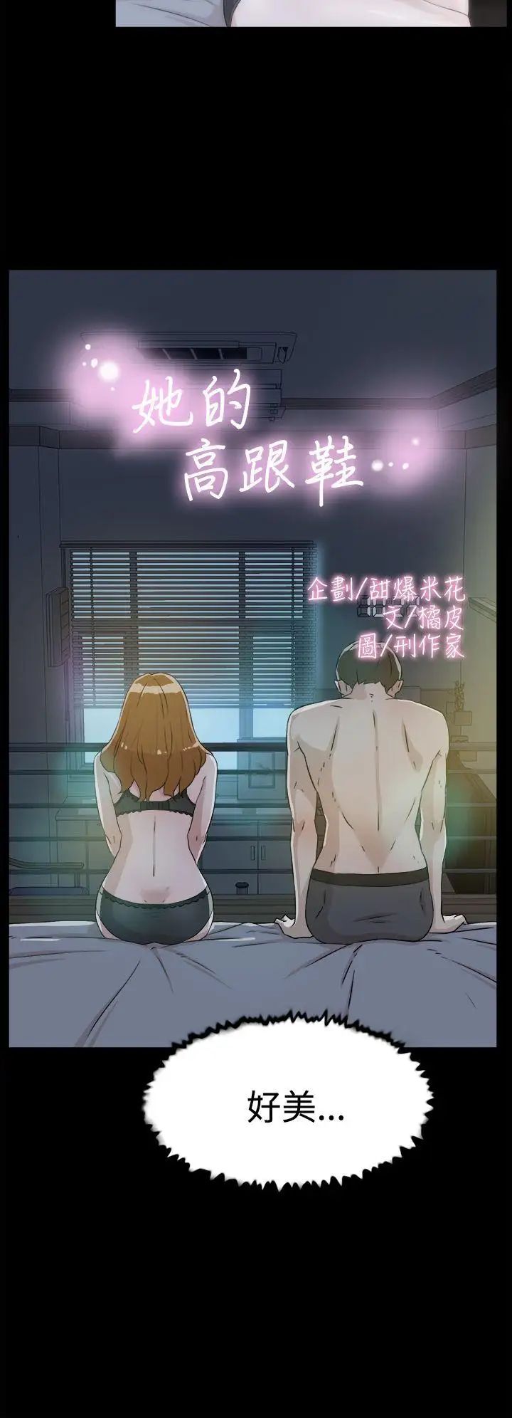 她的高跟鞋第27话-初次经验