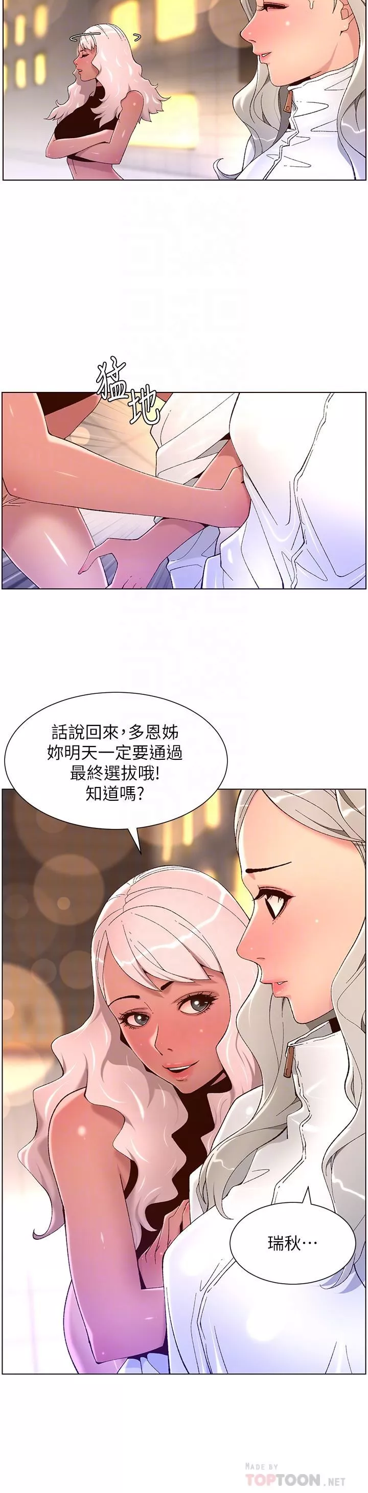 帝王App第44話-被操暈的女練習生