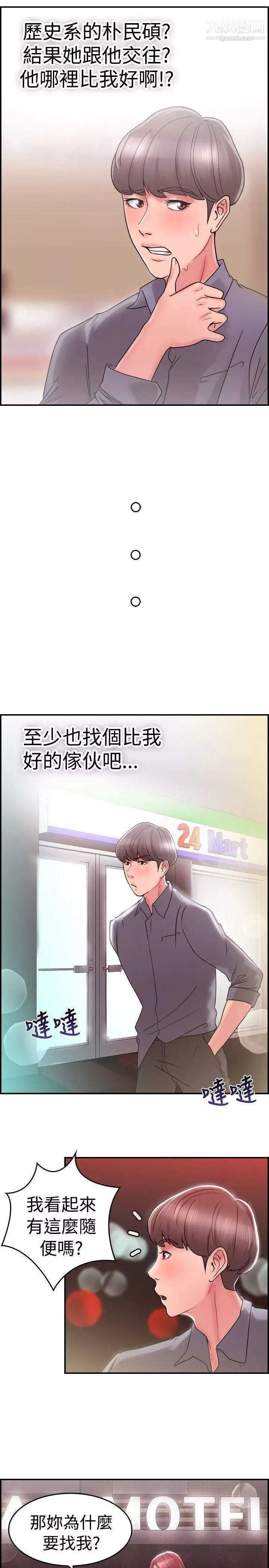前男友前女友第25話-與前女友開房間[上]