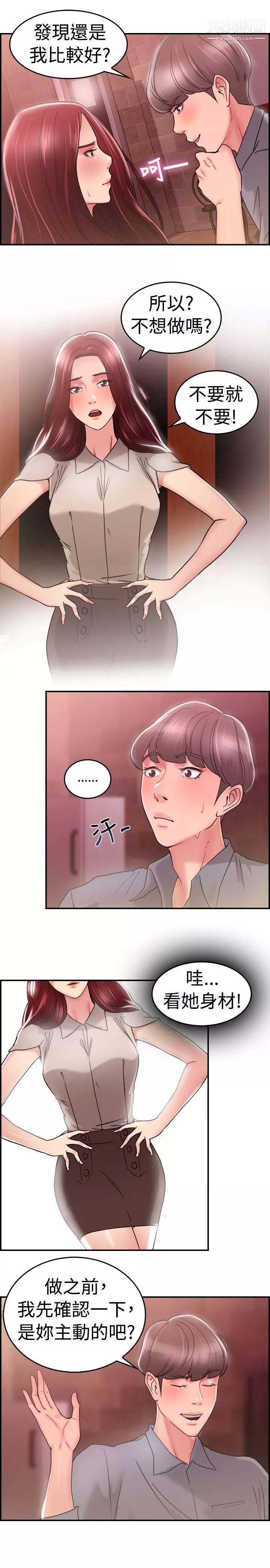 前男友前女友-第25话-与前女友开房间[上] - 图片 11