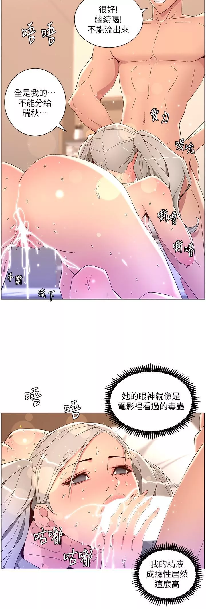 帝王App第44話-被操暈的女練習生