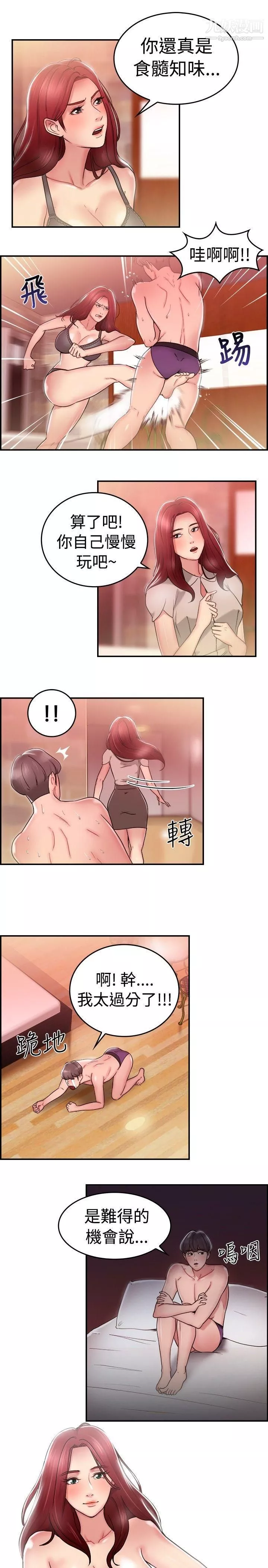 前男友前女友-第26话-与前女友开房间[中] - 图片 3
