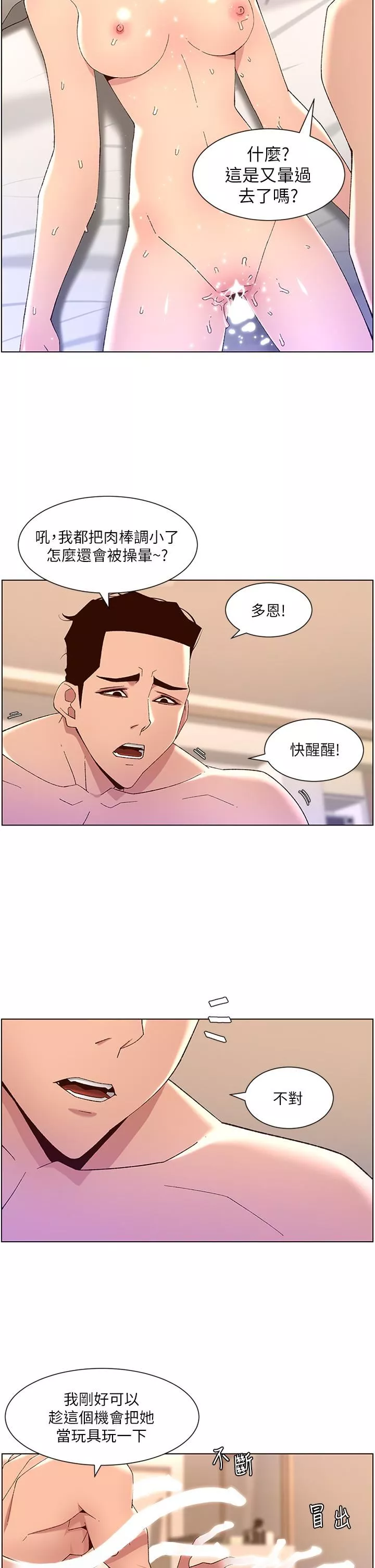 帝王App-第44话-被操晕的女练习生 - 图片 27