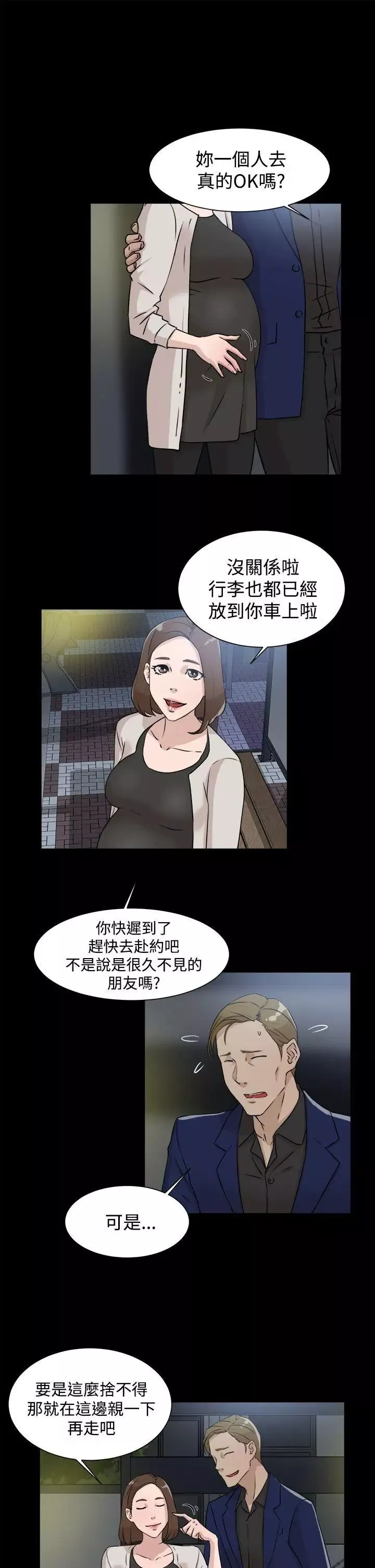 她的高跟鞋-第28话-有妇之夫 - 图片 3