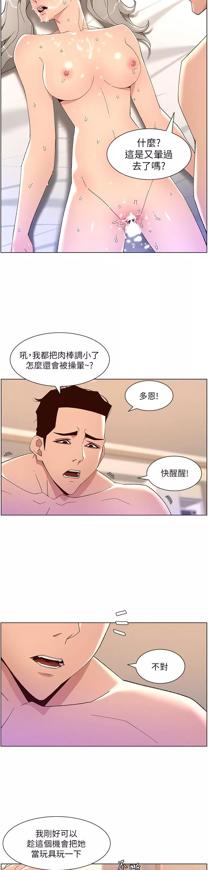 帝王App-第45话-你可以上我吗? - 图片 2