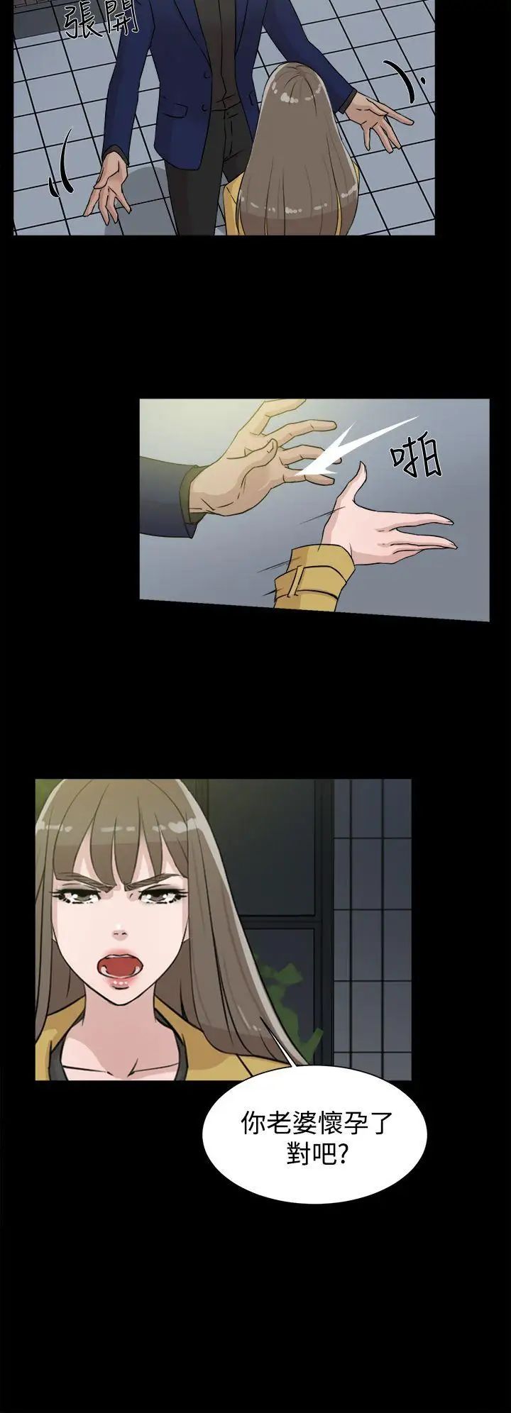 她的高跟鞋第28話-有婦之夫