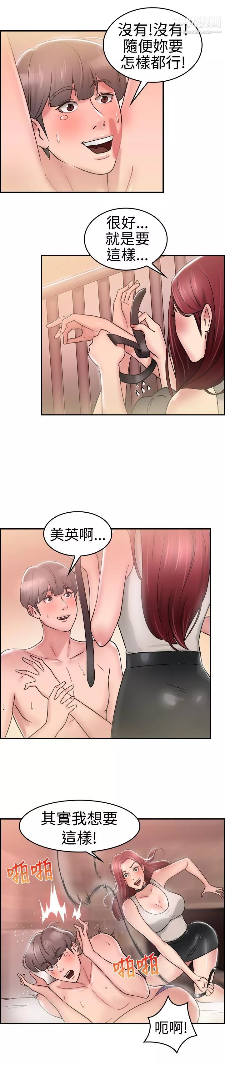 前男友前女友第26話-與前女友開房間[中]