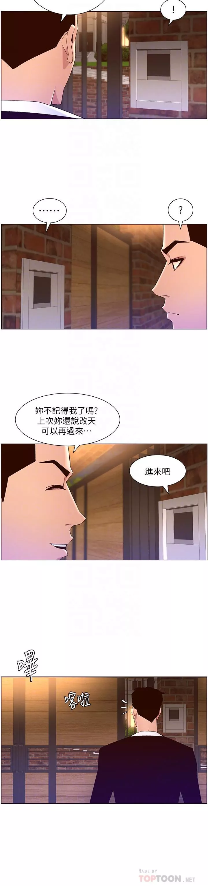 帝王App第45話-你可以上我嗎?