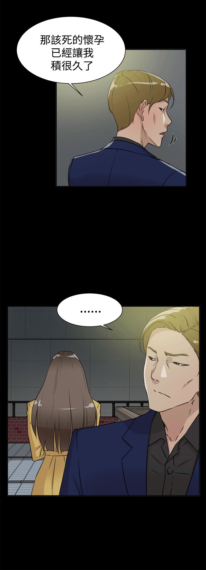 她的高跟鞋第28话-有妇之夫