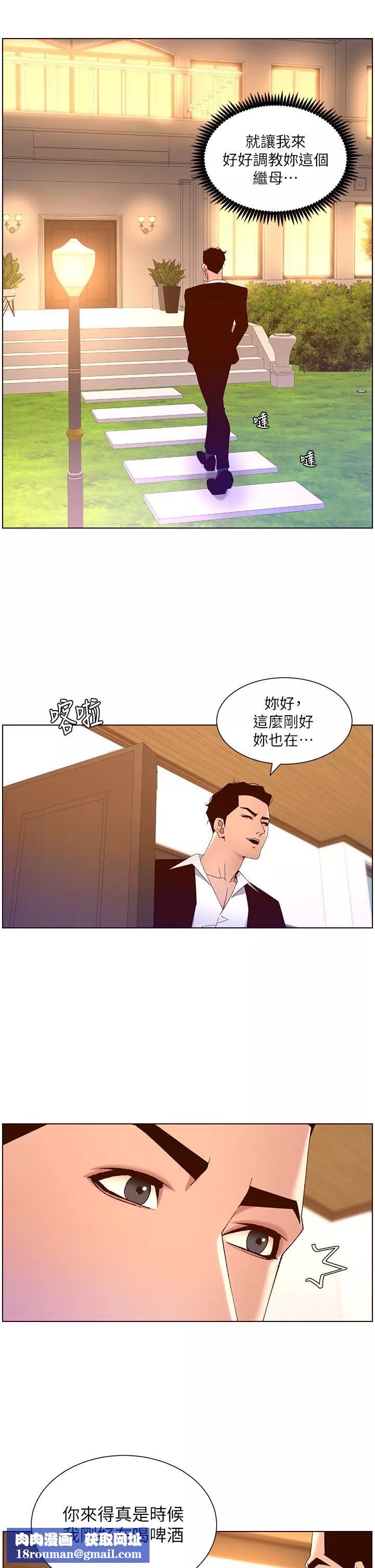 帝王App-第45话-你可以上我吗? - 图片 9