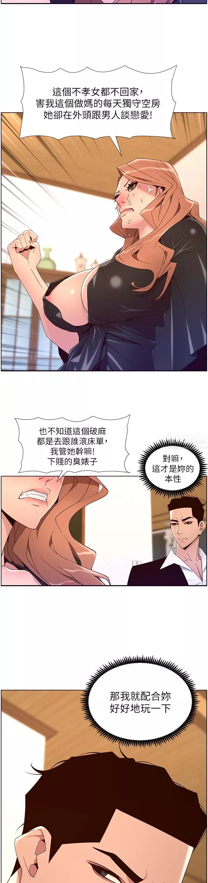 帝王App-第45话-你可以上我吗? - 图片 13