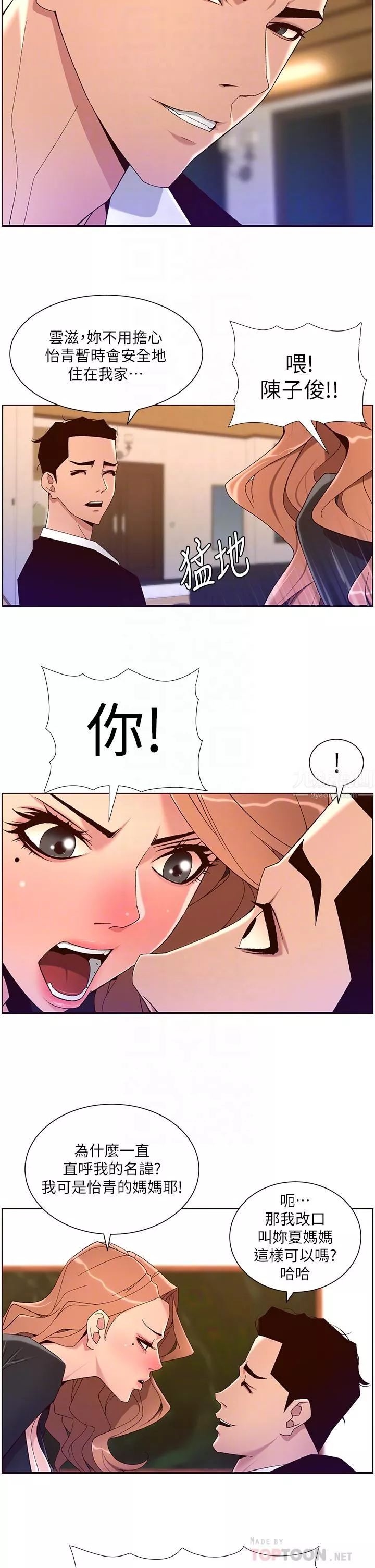 帝王App-第45话-你可以上我吗? - 图片 14