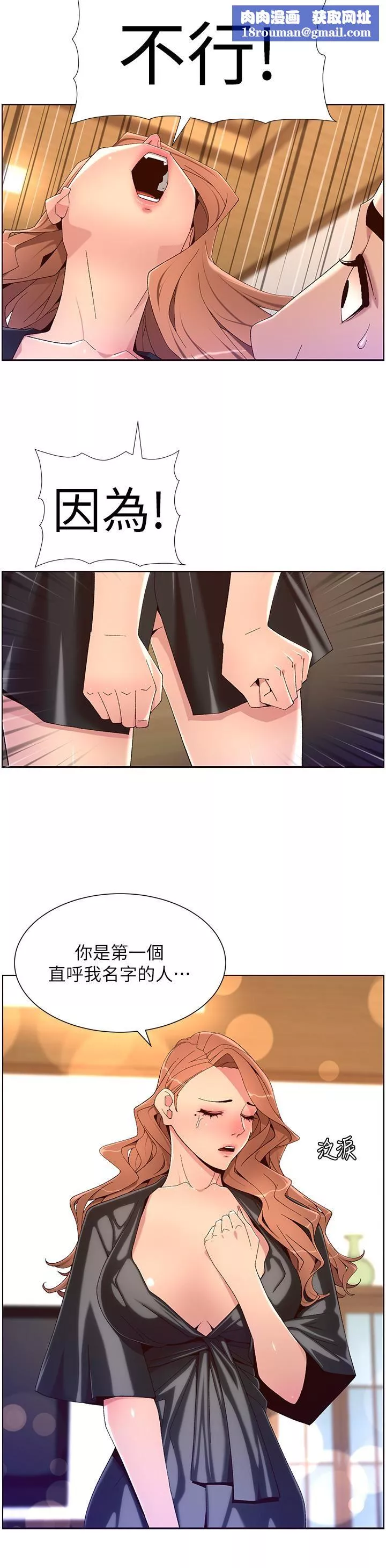 帝王App-第45话-你可以上我吗? - 图片 15