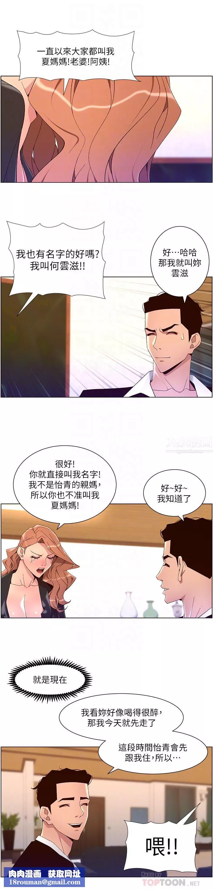 帝王App第45話-你可以上我嗎?