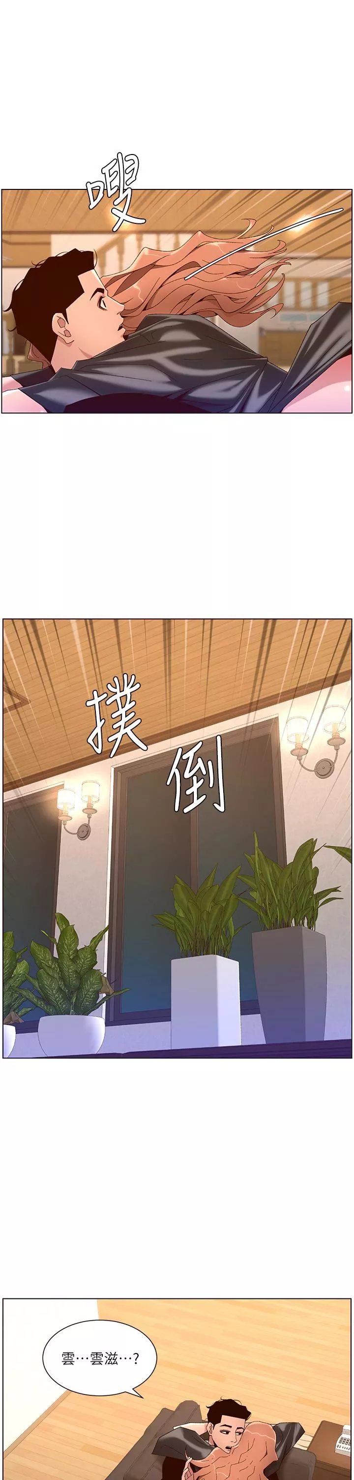 帝王App第45話-你可以上我嗎?