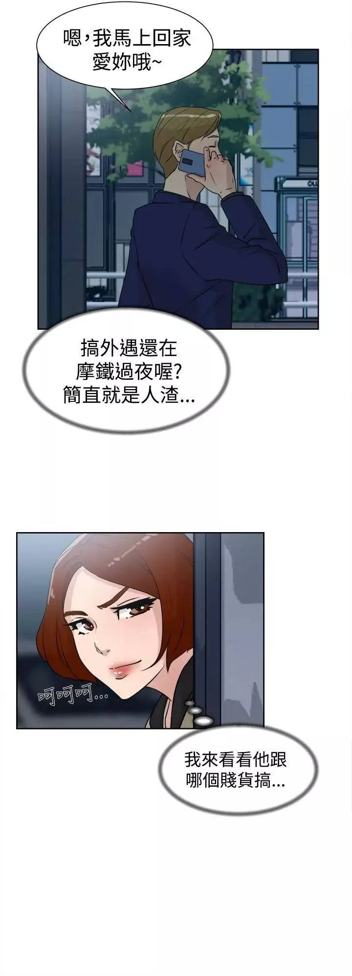 她的高跟鞋-第28话-有妇之夫 - 图片 24
