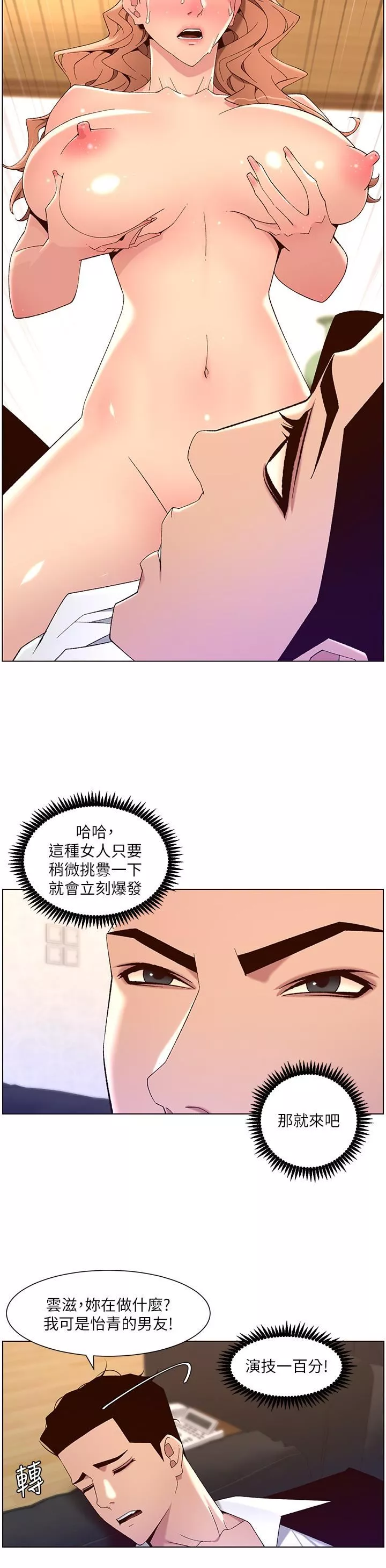 帝王App第45話-你可以上我嗎?