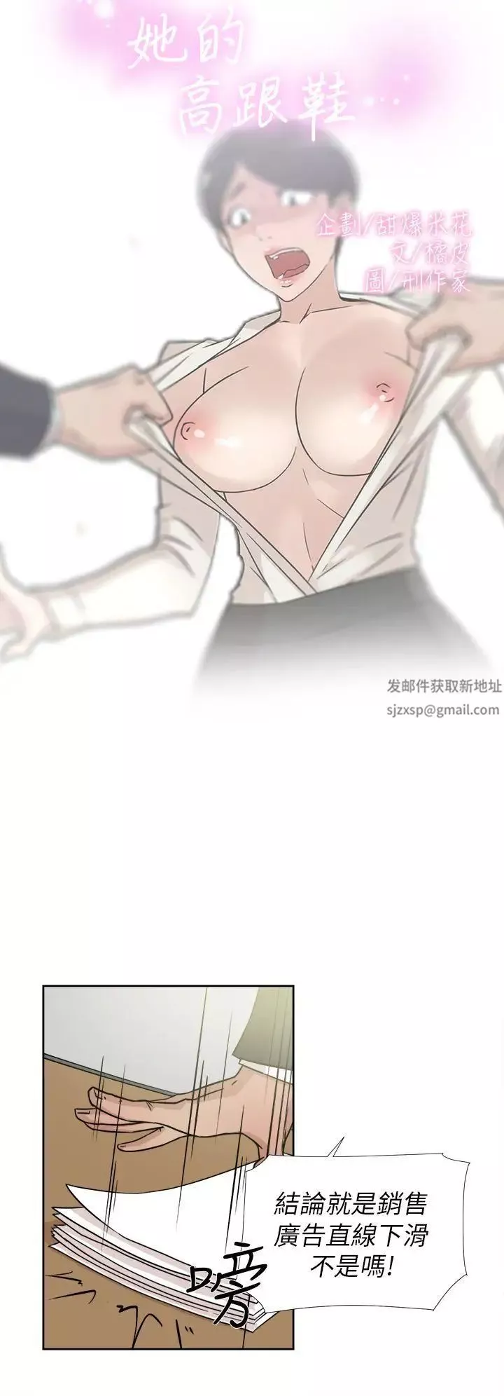 她的高跟鞋第29話-上司的玩物-1