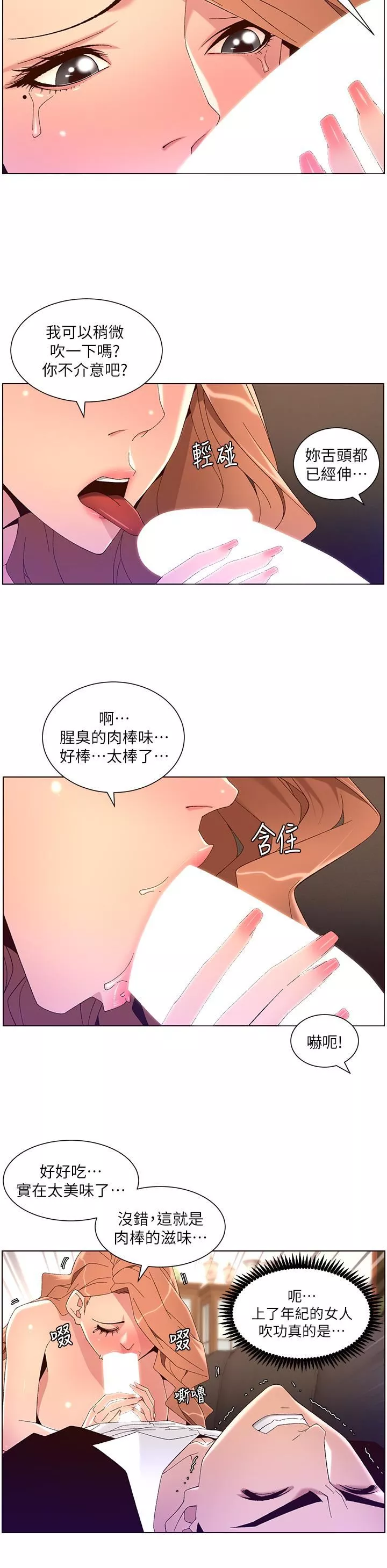帝王App第45話-你可以上我嗎?