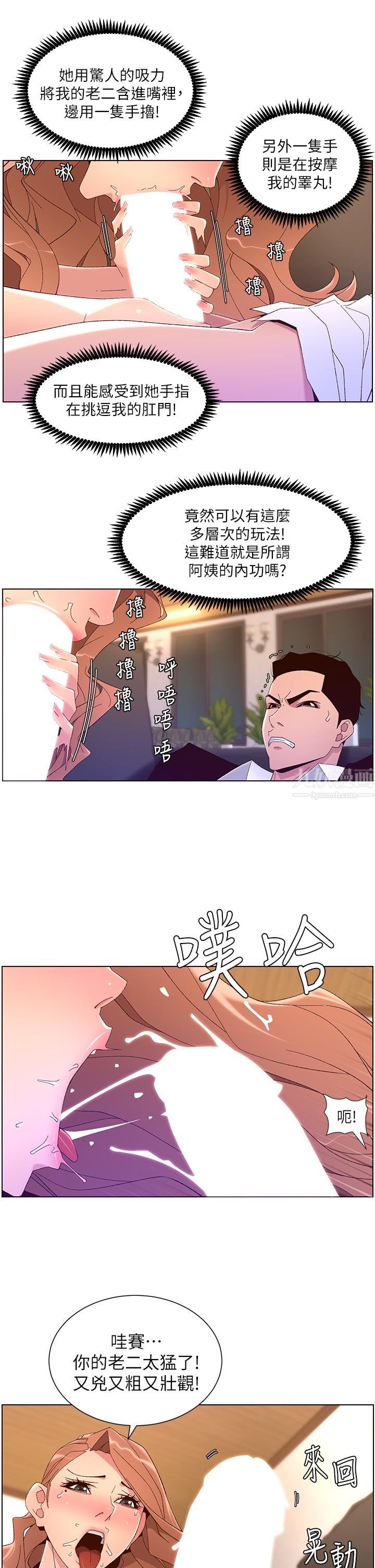 帝王App第45话-你可以上我吗?