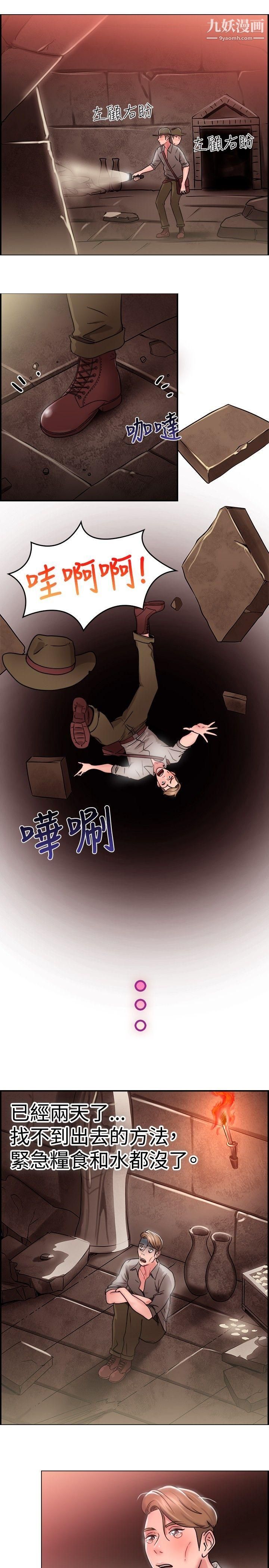 前男友前女友第28話-印第安納瓊斯與美女[上]