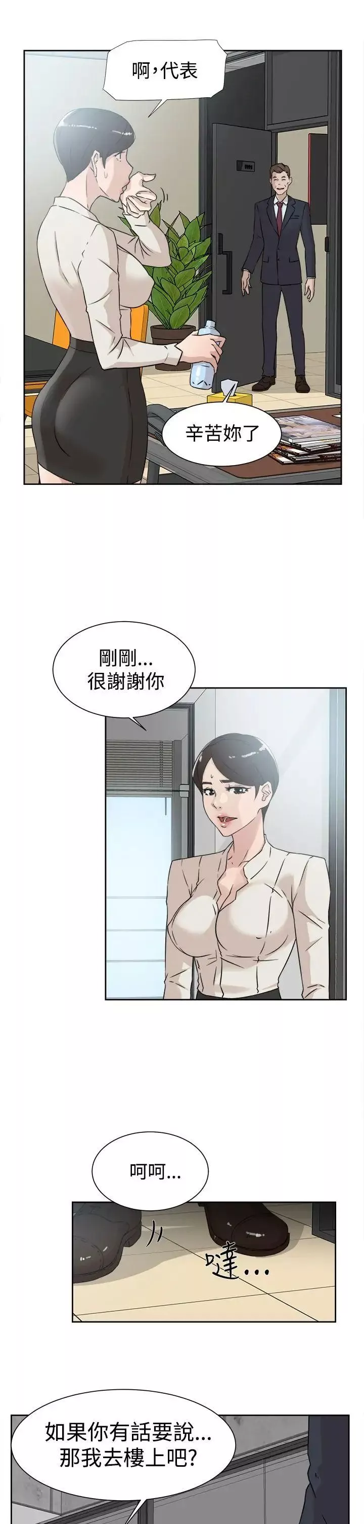她的高跟鞋-第29话-上司的玩物-1 - 图片 9