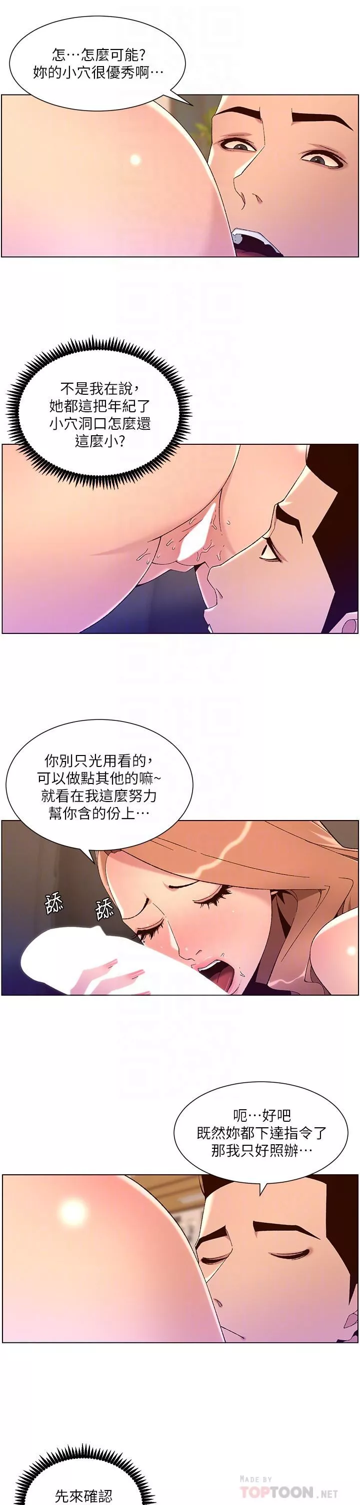 帝王App第46話-寂寞阿姨的Q彈粉鮑