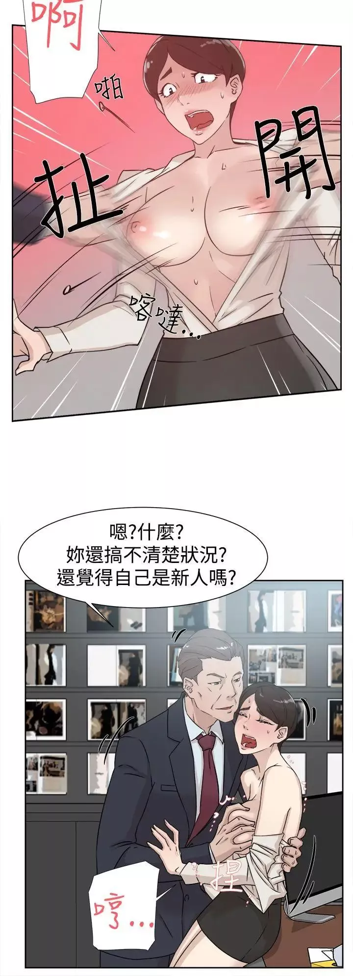 她的高跟鞋第29話-上司的玩物-1