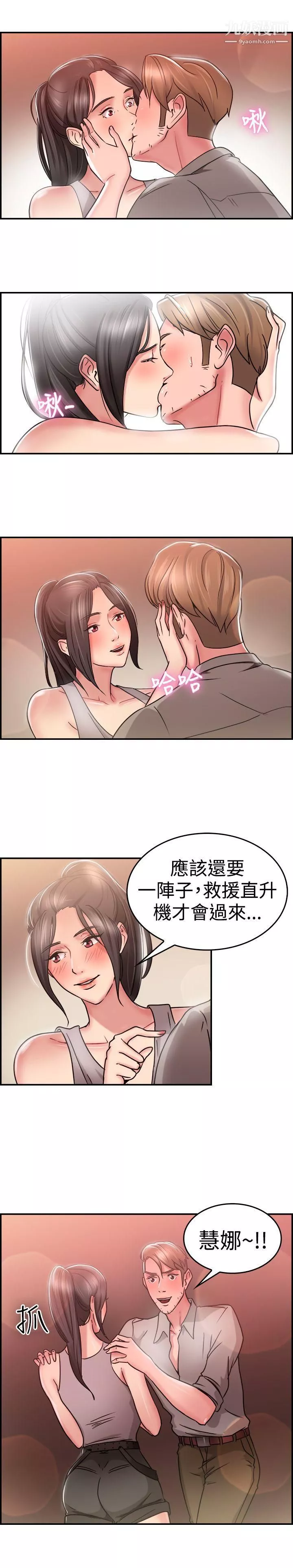 前男友前女友第28話-印第安納瓊斯與美女[上]