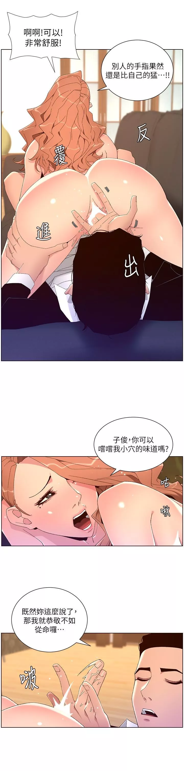 帝王App第46話-寂寞阿姨的Q彈粉鮑