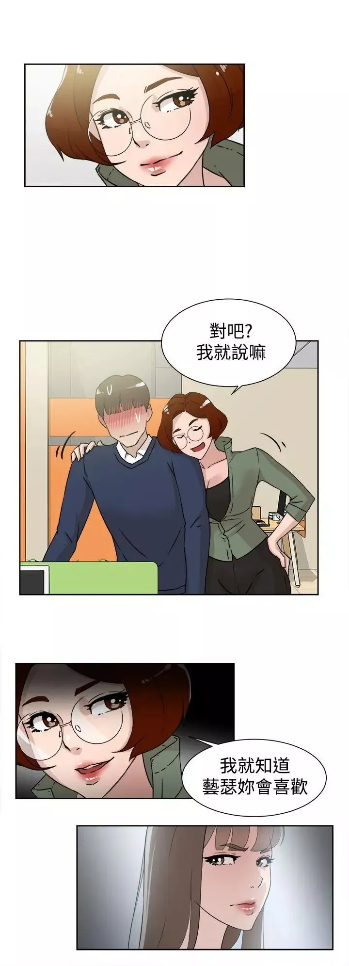她的高跟鞋第29話-上司的玩物-1
