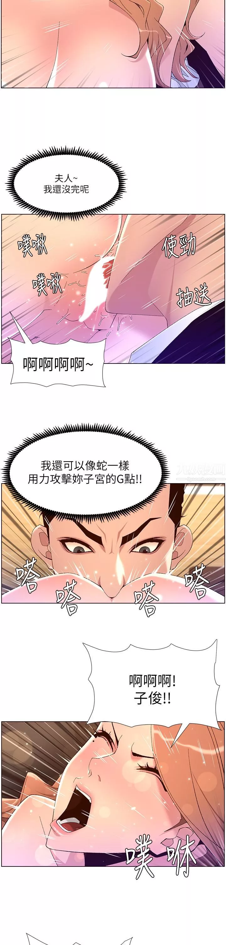 帝王App-第46话-寂寞阿姨的Q弹粉鲍 - 图片 17