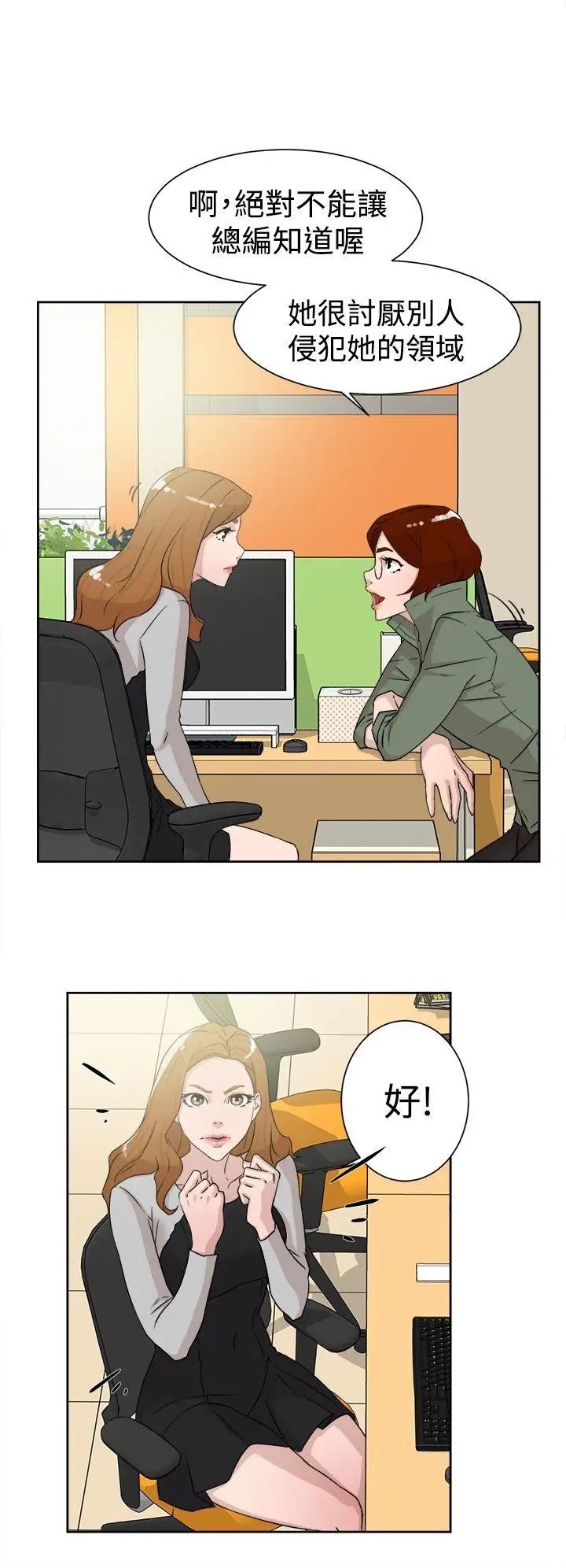 她的高跟鞋第29话-上司的玩物-1