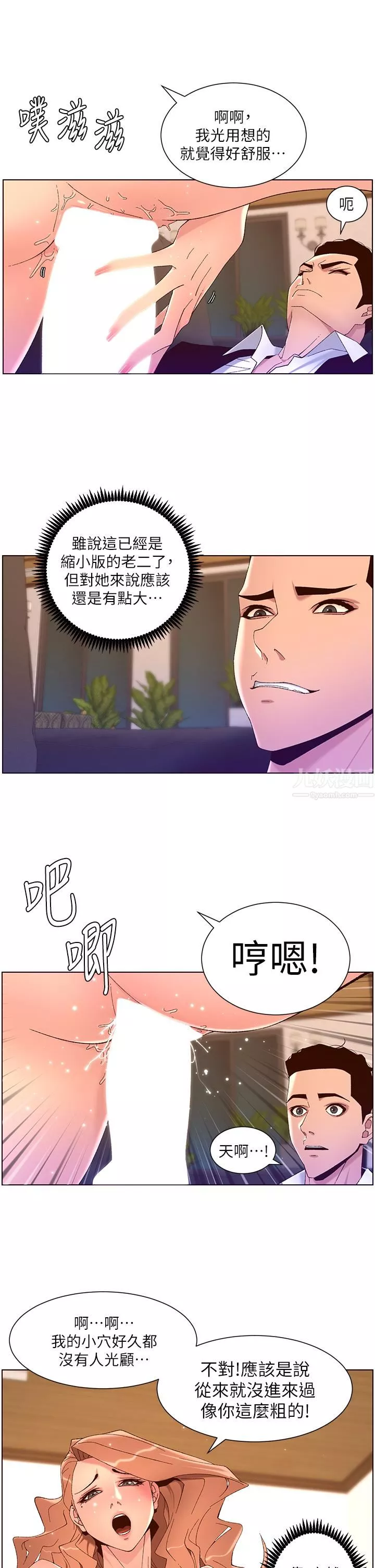 帝王App第46話-寂寞阿姨的Q彈粉鮑
