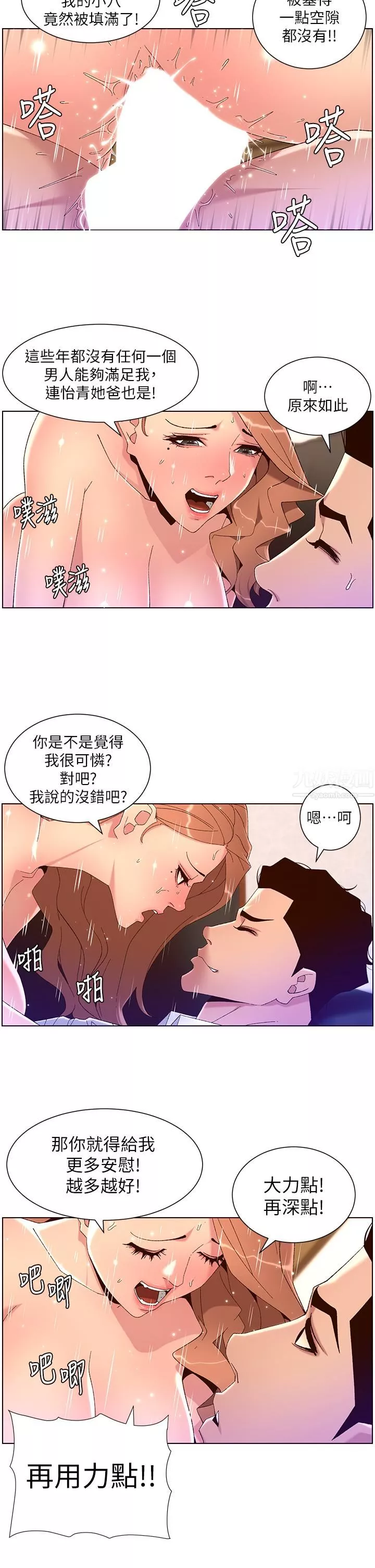 帝王App第46話-寂寞阿姨的Q彈粉鮑