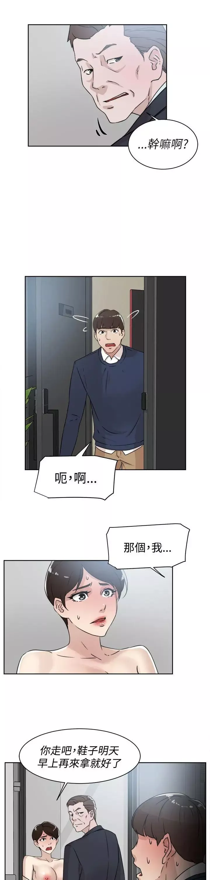 她的高跟鞋第30話-上司的玩物-2