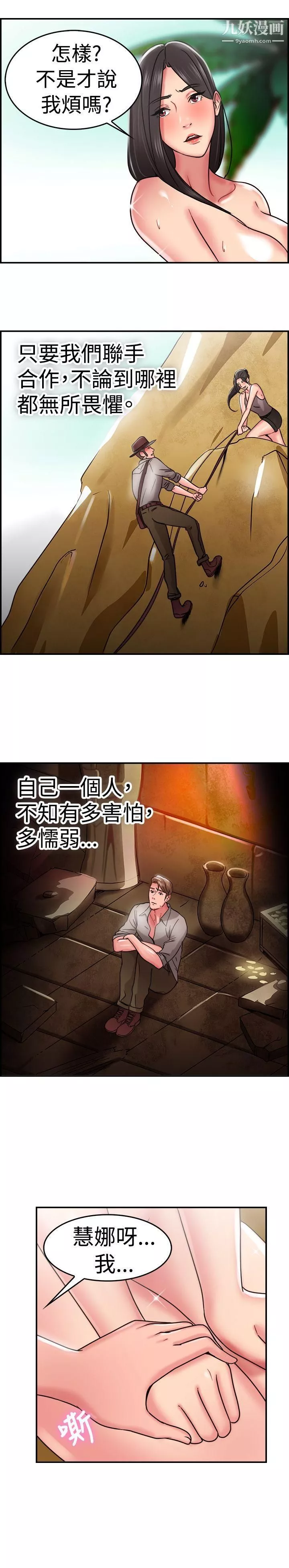 前男友前女友第29話-印第安納瓊斯與美女[中]