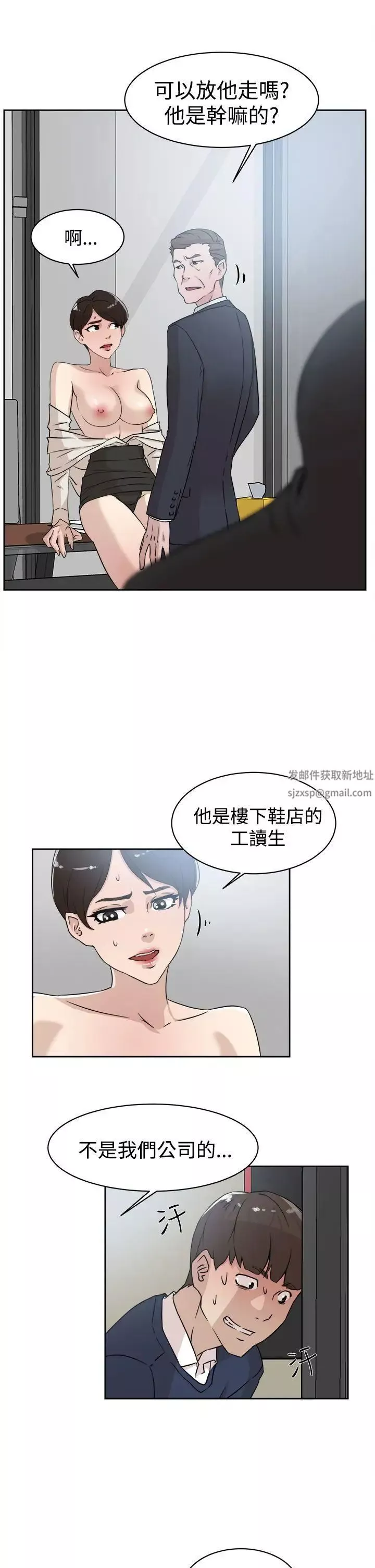 她的高跟鞋第30話-上司的玩物-2