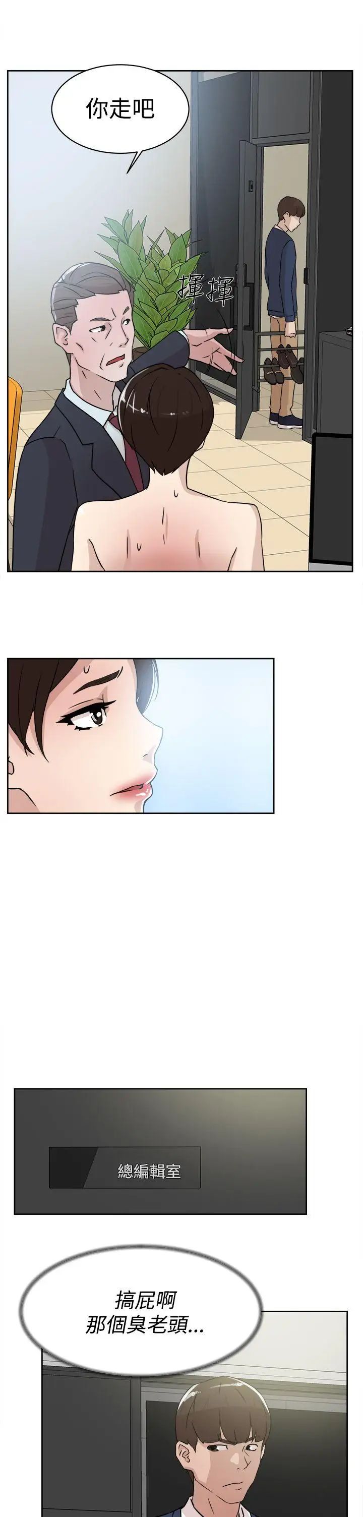 她的高跟鞋第30话-上司的玩物-2