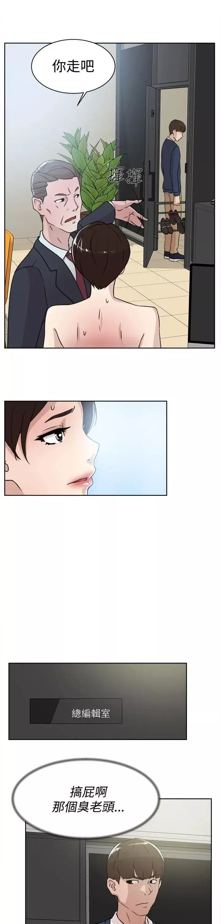 她的高跟鞋第30話-上司的玩物-2