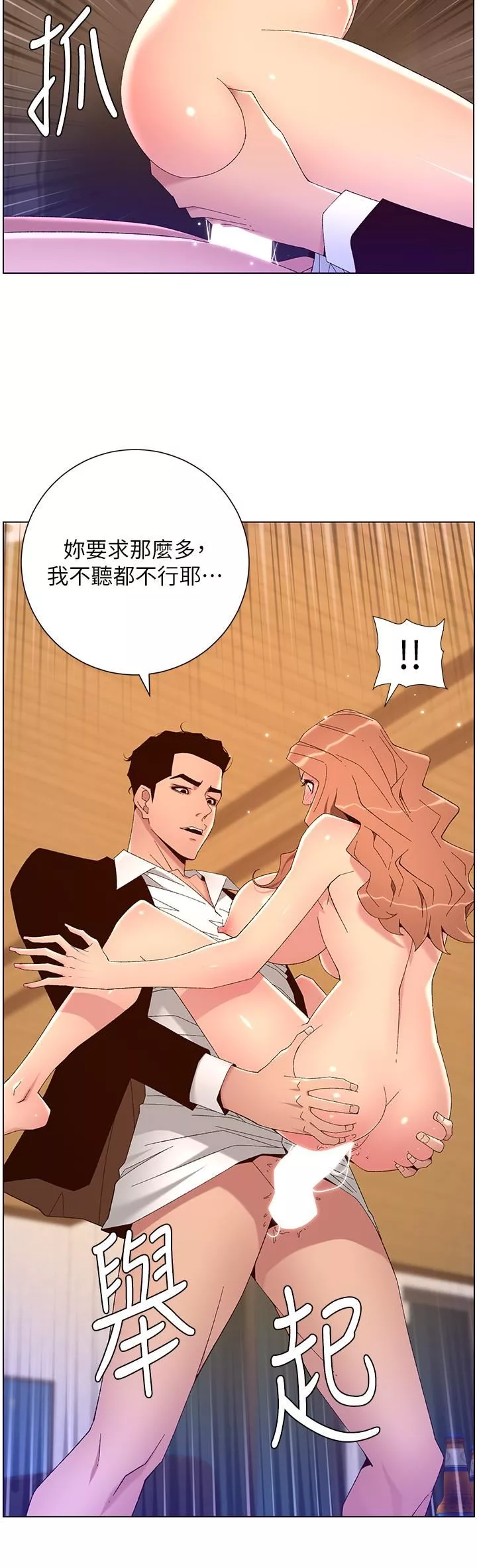 帝王App第47話-要不要跟我回傢?