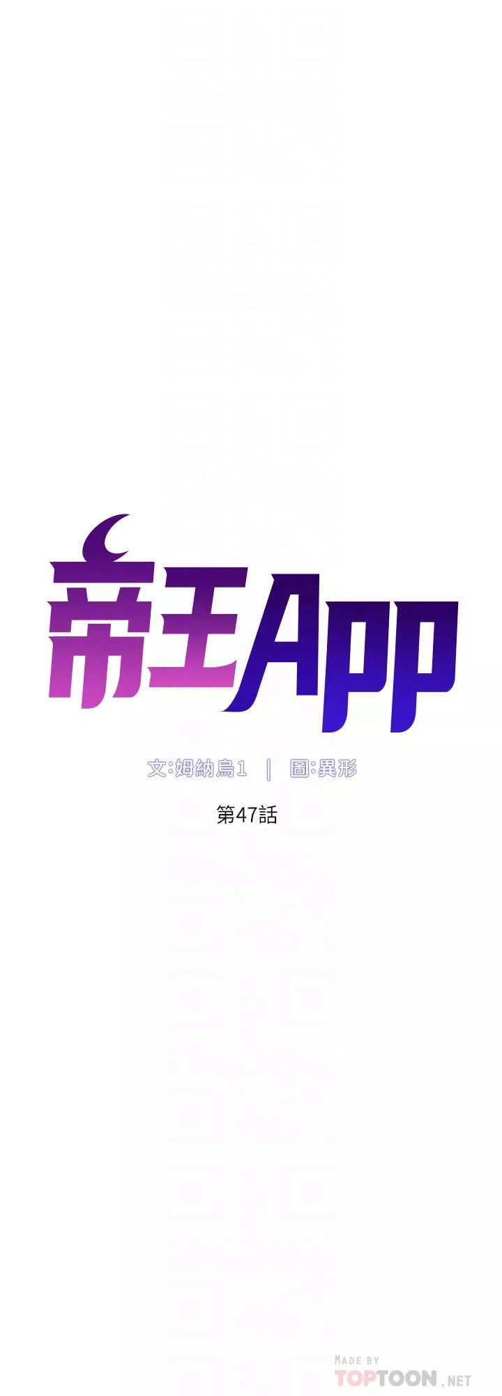 帝王App-第47话-要不要跟我回傢? - 图片 4