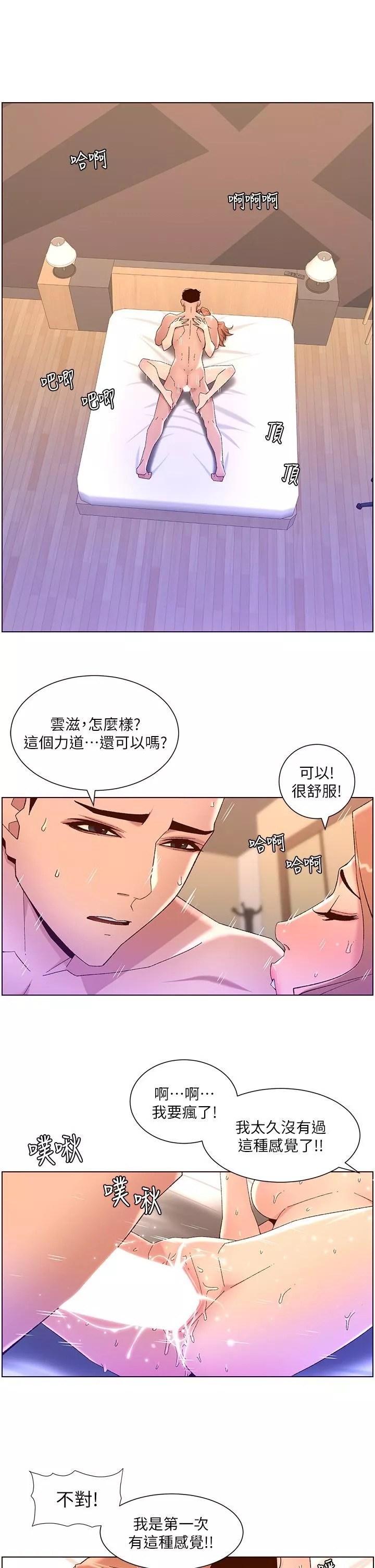 帝王App第47話-要不要跟我回傢?