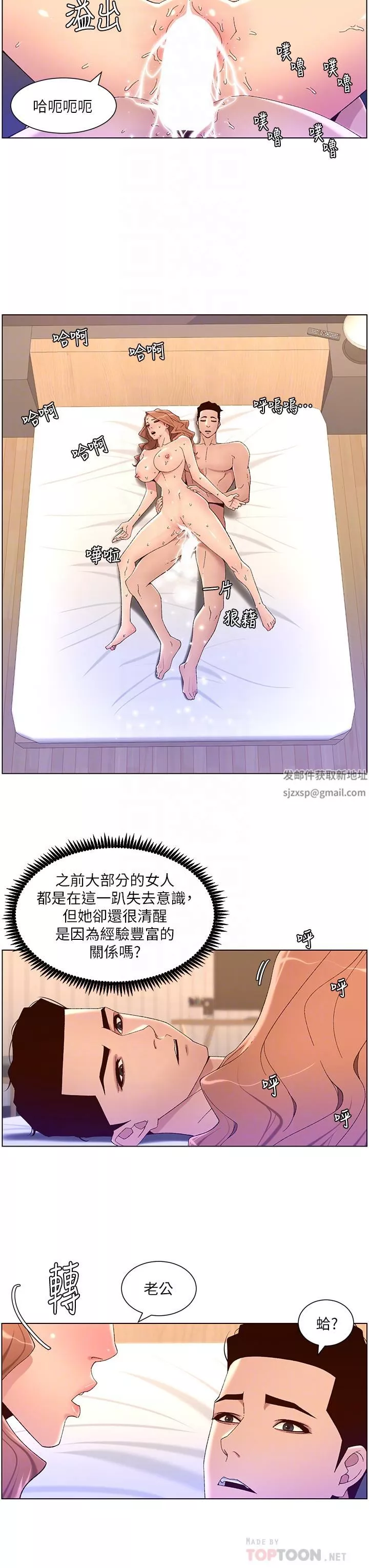 帝王App第47話-要不要跟我回傢?